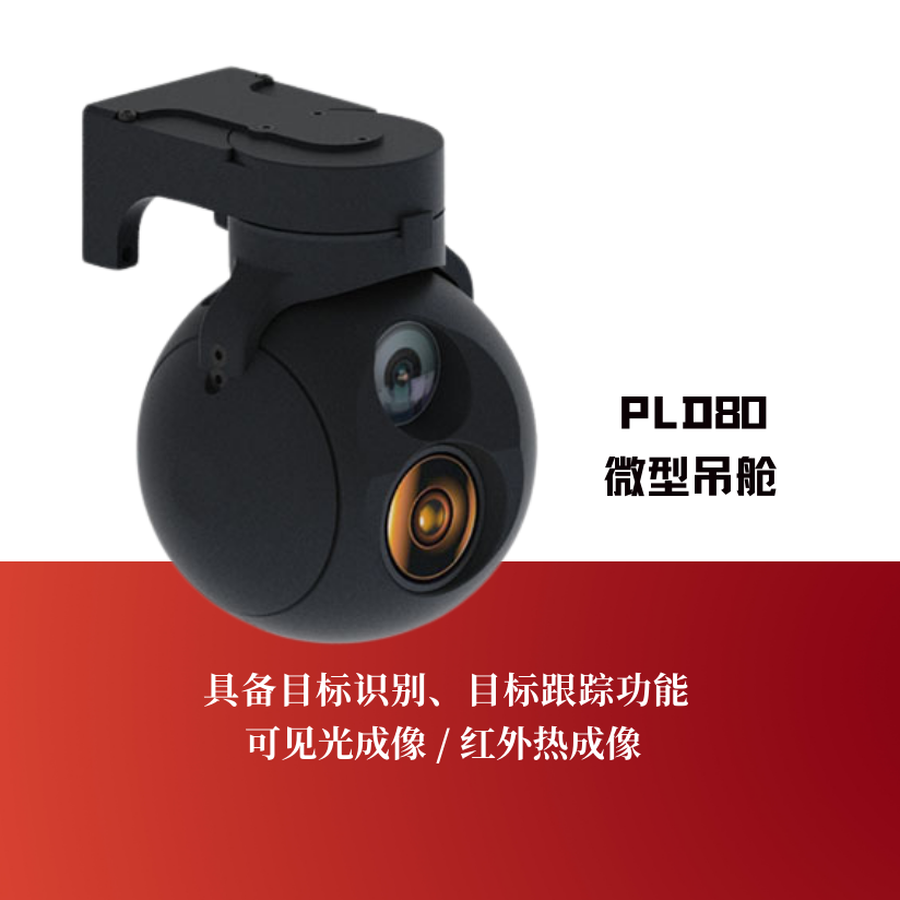 PLD80 Micro gimbal pod